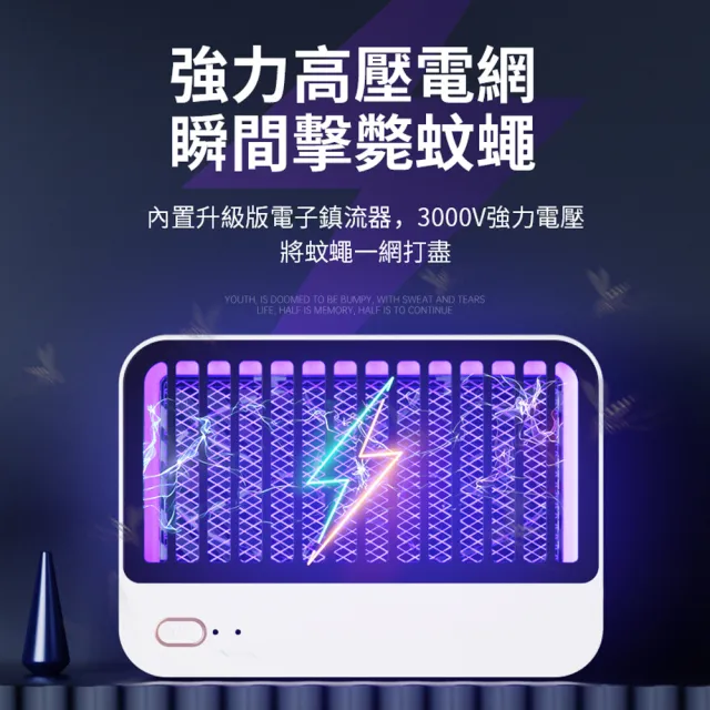 【ANTIAN】台式/壁掛兩用智能電擊滅蚊燈 USB充電捕蚊燈 餐廳電蚊器 驅蠅器