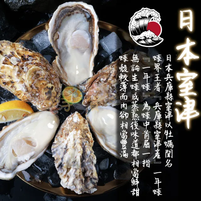 【一手鮮貨】日本原裝生食級牡蠣_L(50顆組/單顆80-100g)