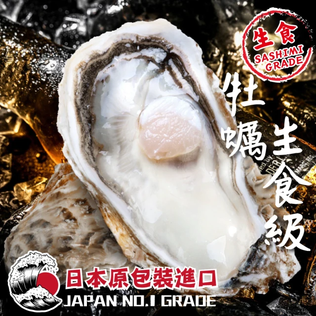 【一手鮮貨】日本原裝生食級牡蠣_L(1箱組/10kg)