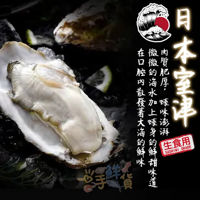 【一手鮮貨】日本原裝生食級牡蠣_L(40顆組/L單顆80-100g)