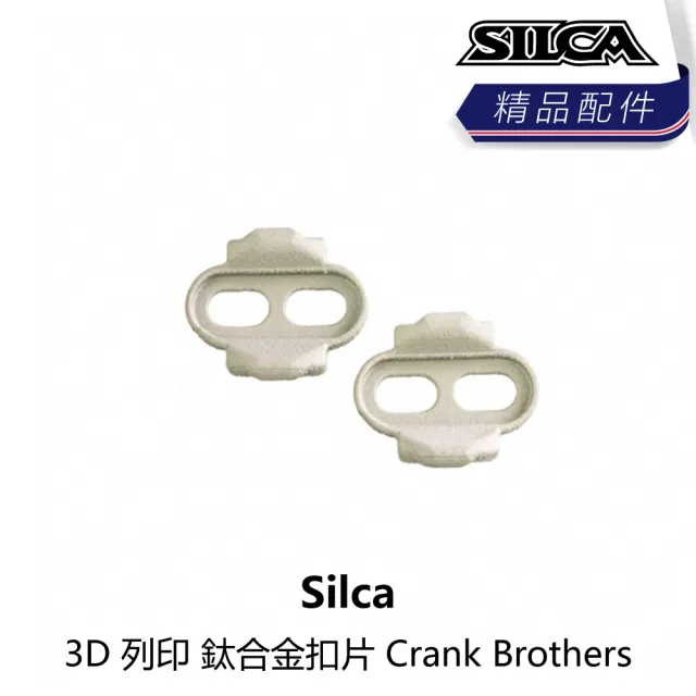 【Silca】3D 列印 鈦合金扣片 Crank Brothers(B1SL-CLT-TICRBN)