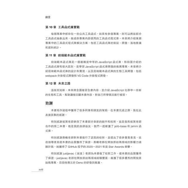 再上層樓的高手 - JavaScript函式庫開發親手做