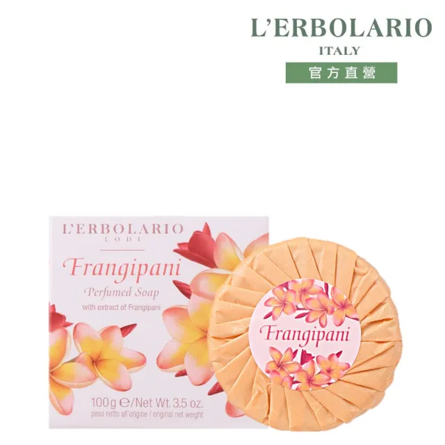 【L’ERBOLARIO 蕾莉歐】雞蛋花植物皂100g