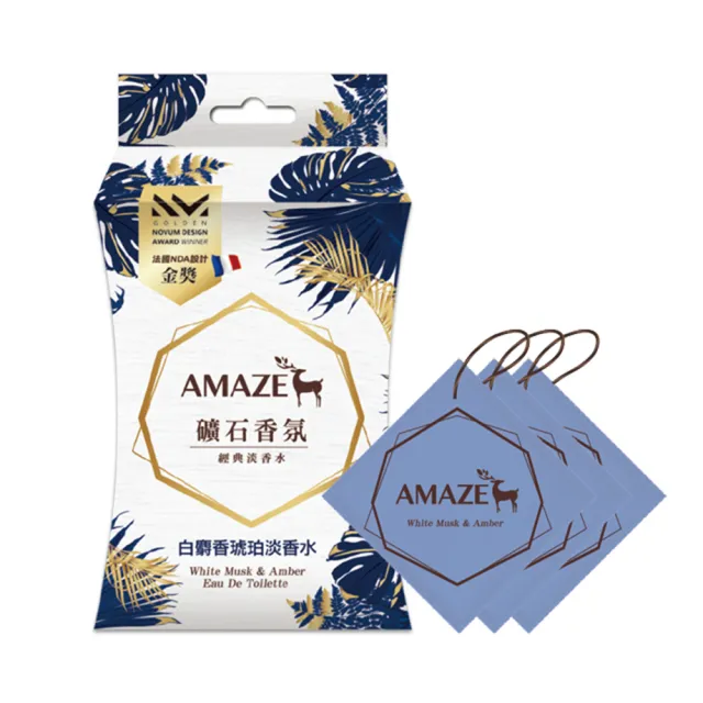 【Amaze  森林擴香】礦石香氛包-白麝香琥珀淡香水(3枚入)