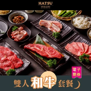 【HATSU】和牛燒肉專門店雙人和牛套餐