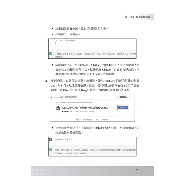 ChatGPT完整解析：API實測與企業應用實戰