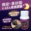 【享好眠】GABA素食膠囊1盒/60粒(舒眠/GABA好眠/放鬆/紓壓)