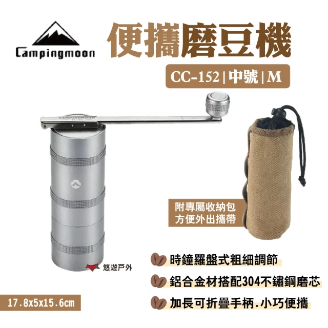 Campingmoon 柯曼 中號磨豆機(CC-152)