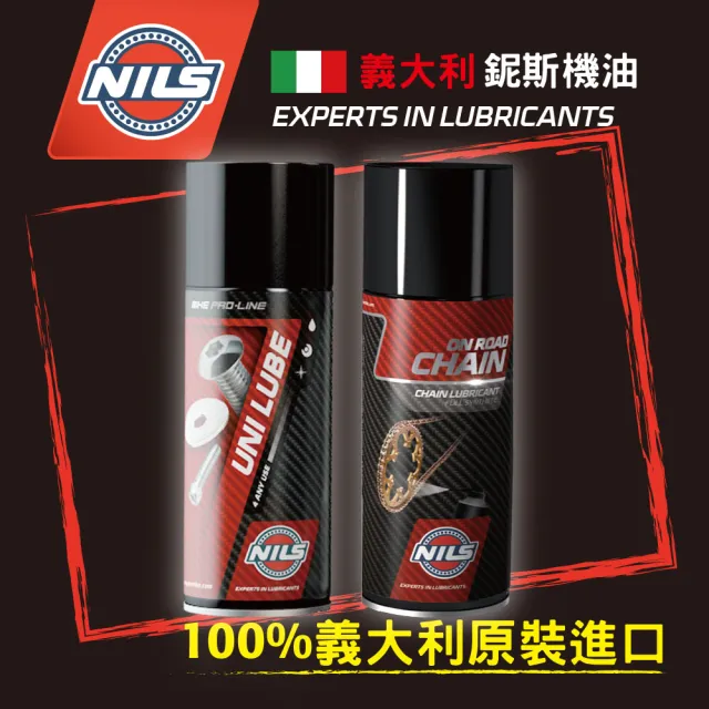 【NILS 鈮斯】乾式鏈條油1瓶+鏈條清潔劑1瓶(乾式鏈條油+鏈條清潔劑)