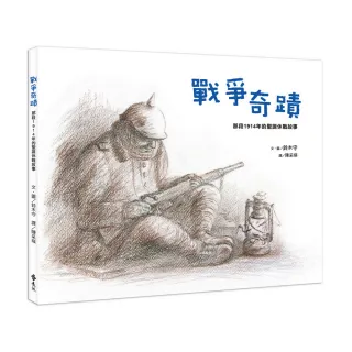 戰爭奇蹟：那段1914年的聖誕休戰故事