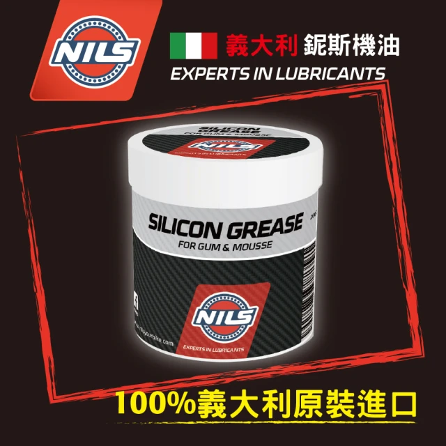 【NILS 鈮斯】100%矽油膏 SILICON GREASE/200g(矽油、矽油膏)