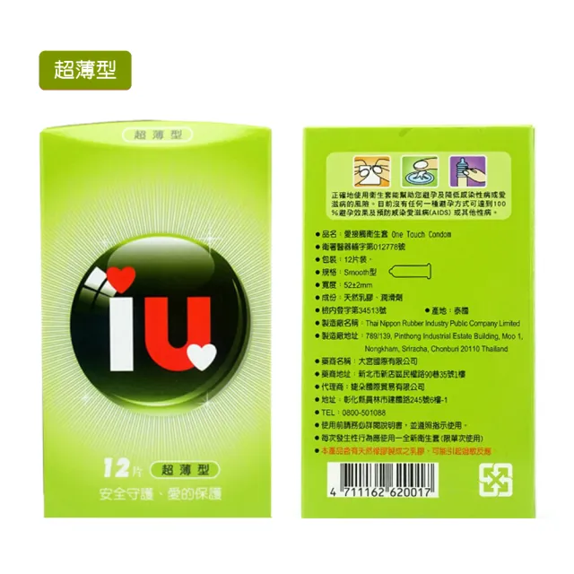 【IU愛接觸】保險套 超薄型／顆粒型／螺紋型／綜合型(12入-衛生套 保險套 安全套 情趣用品)