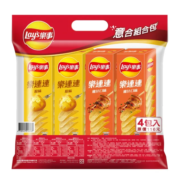 【Lay’s 樂事】樂事意合組合包240g/袋 兩袋組