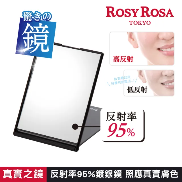 【ROSY ROSA】真實之鏡-長型(照映肌膚真實原色)