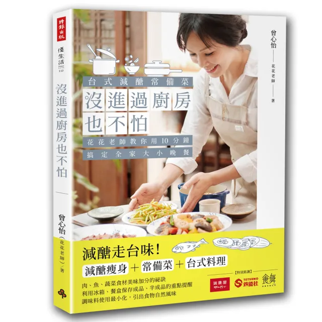 【MOMO獨家套書】給家人最美好的減醣料理餐：住在咖啡館•獻給家人最美好的自然餐食+沒進過廚房也不怕(2冊)