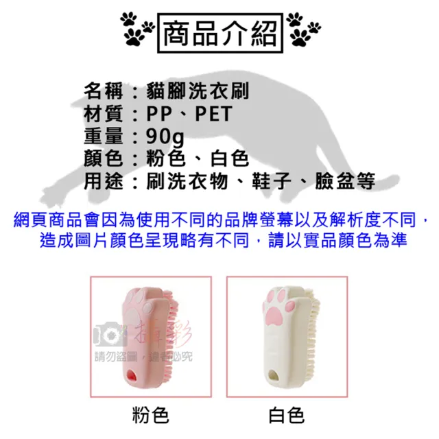 【捷華】貓腳洗衣刷 萬用清潔刷 柔軟刷毛 衣鞋刷 家具清潔刷 多功能 可愛貓腳造型