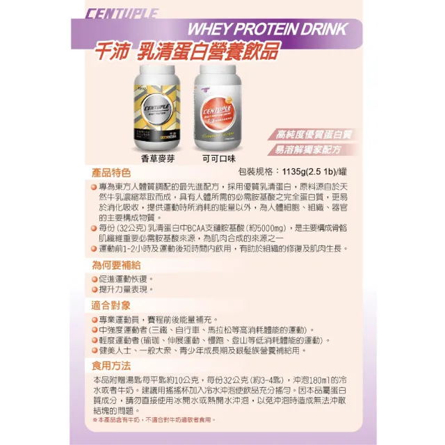 【CENTUPLE  千沛】乳清蛋白營養飲品1135g-香草口味(運動修復 營養補給)