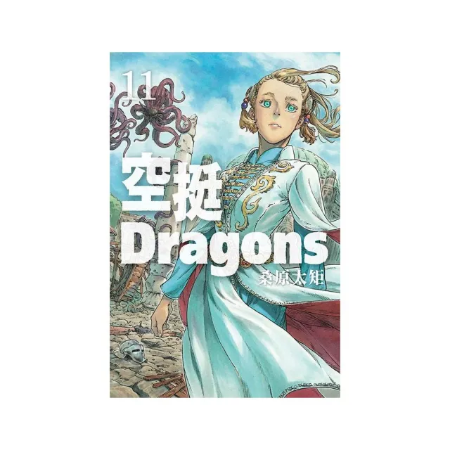 空挺Dragons 11 | 拾書所