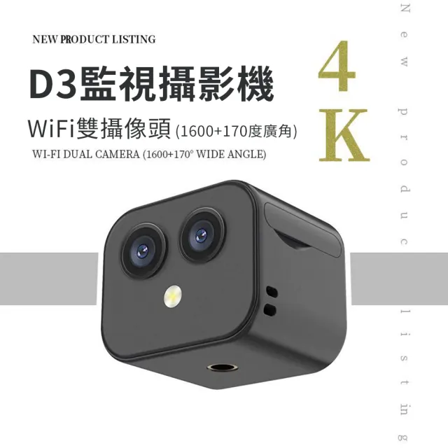 【CITY STAR】D3高清雙鏡頭APP遠程攝影機1入(遠程監視器)