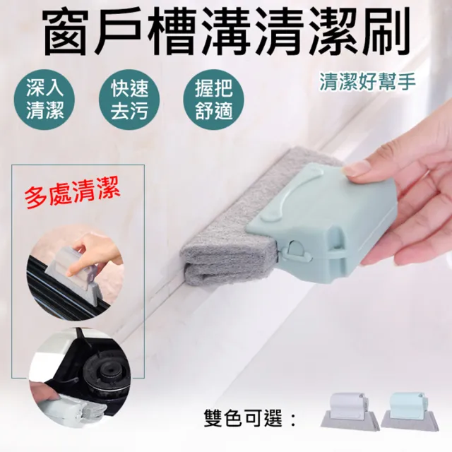【捷華】窗戶槽溝清潔刷 窗戶凹槽清潔刷 可替換刷頭 窗台縫隙清潔必備 落地門窗