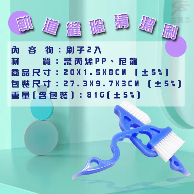 【金德恩】萬用縫隙刷1組2入(廚房/衛浴/刷/清潔/清洗/縫隙/軌/窗戶/馬桶)