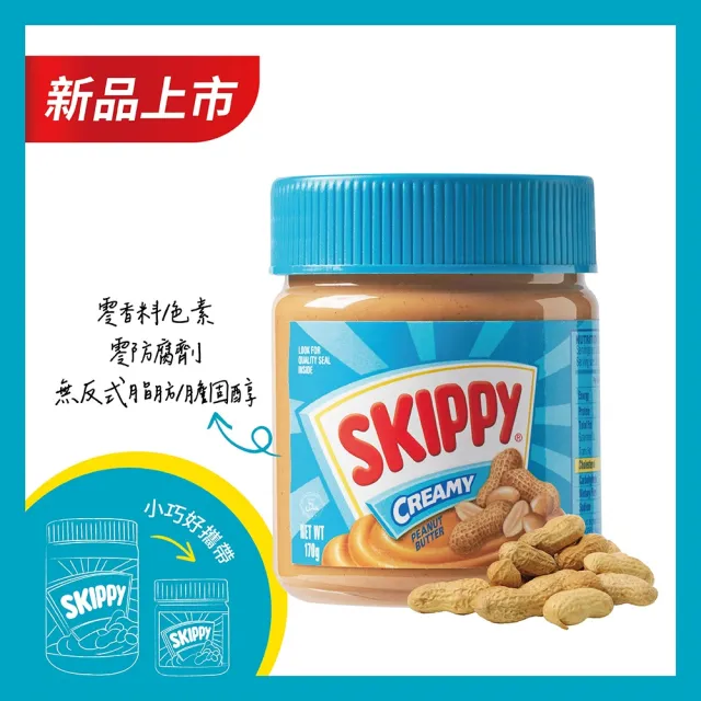 【吉比 Skippy】花生醬嘗鮮2件組(170g 2種口味任選)