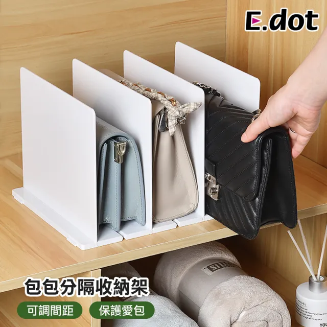 【E.dot】櫥櫃包包衣物收納隔板/置物架