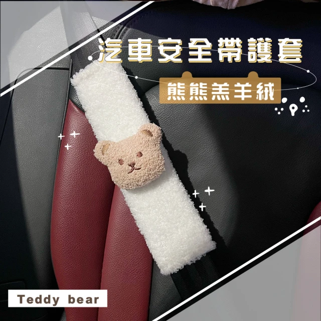 安全帶護肩