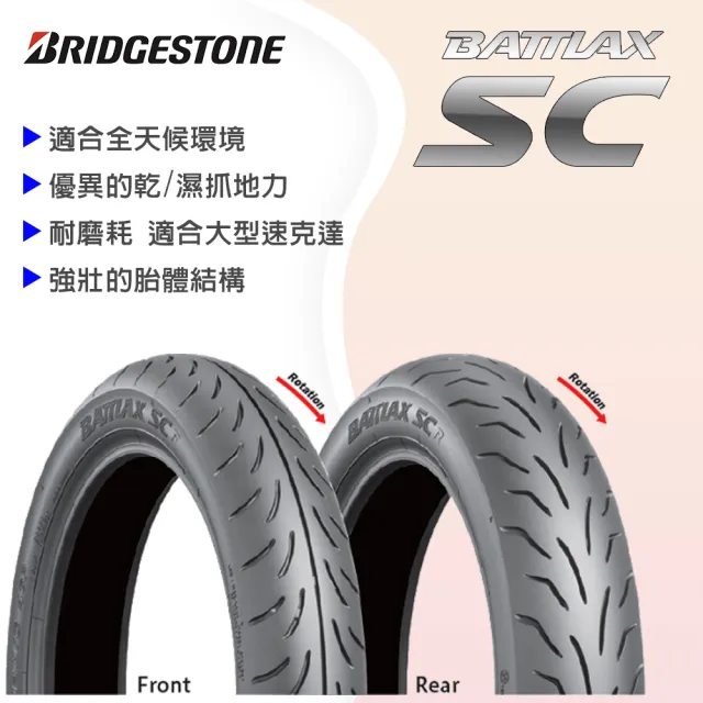 【BRIDGESTONE 普利司通】SC 速克達專用 運動休閒胎-12吋(120-70-12 51L SC 後輪)