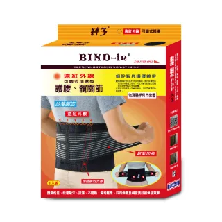 【BIND-in】絆多遠紅外線-可調式護腰、髖關節(M-XXL尺寸)