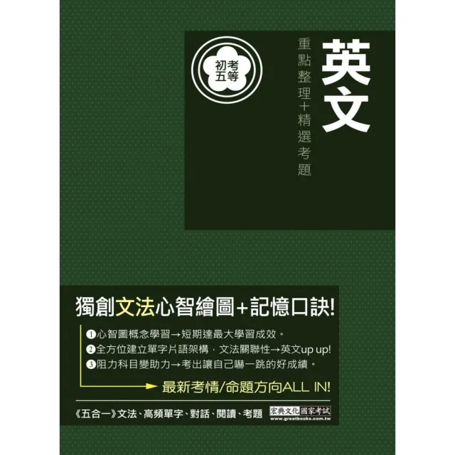 全新「細說」初考五等：英文 | 拾書所