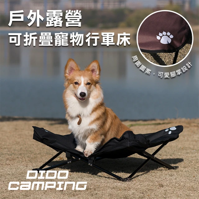 【DIDO Camping】戶外露營可折疊寵物行軍床(DC100)