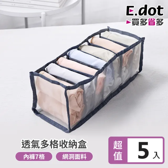 【E.dot】5入組 抽屜分格內褲收納盒/收納袋(7格)