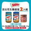 【吉比 Skippy】超值二件組(510g、350g 三種口味任選)