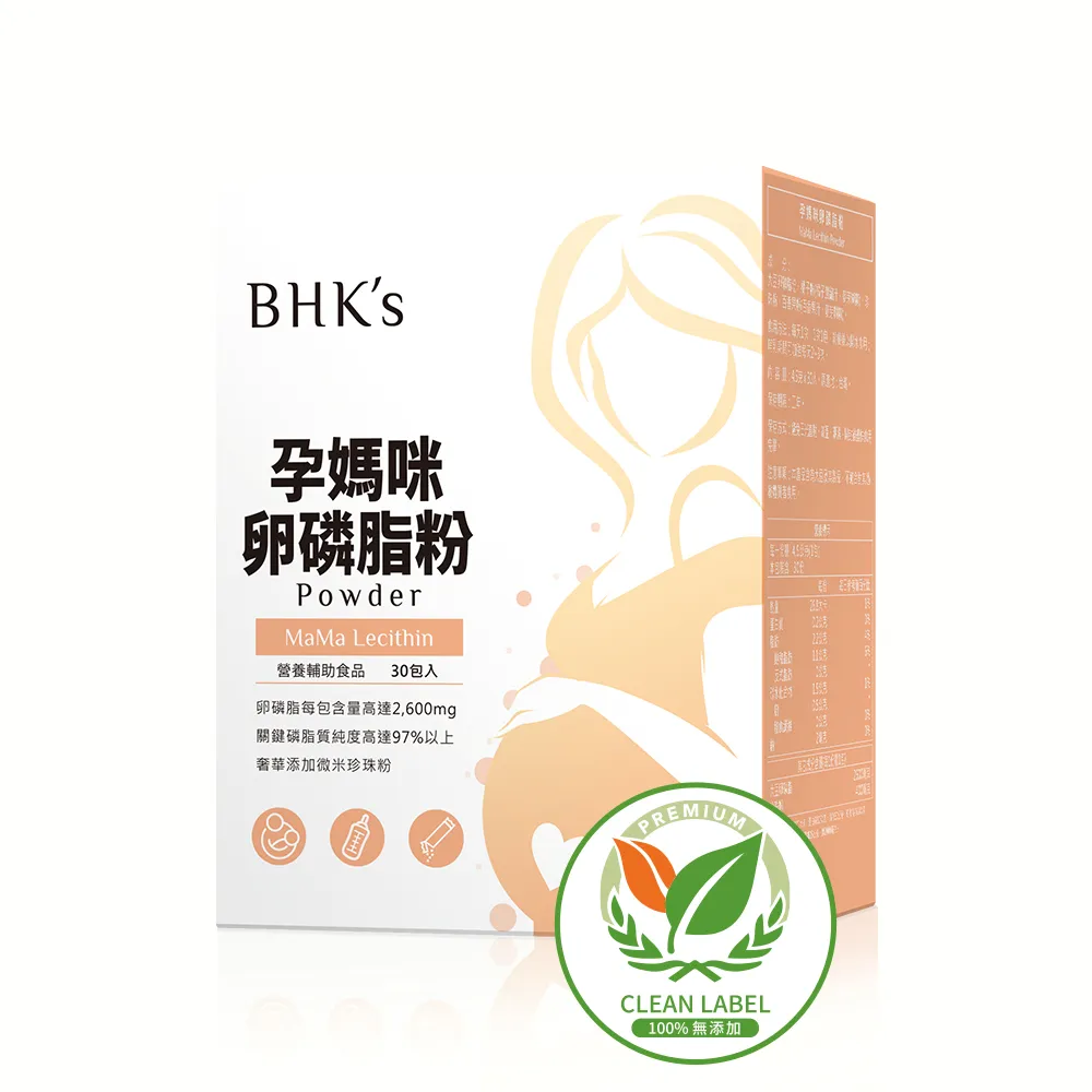 【BHK’s】孕媽咪卵磷脂粉(4.5g/包；30包/盒)