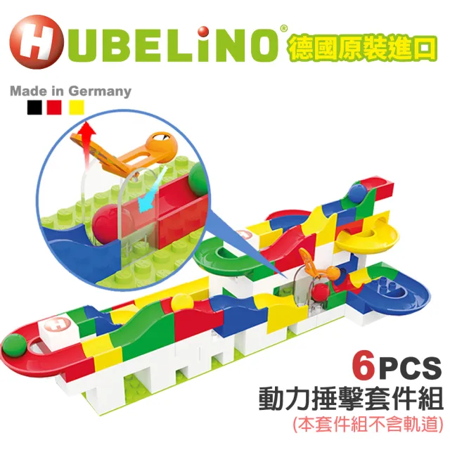 【德國HUBELiNO】重力捶套件(6PCS)