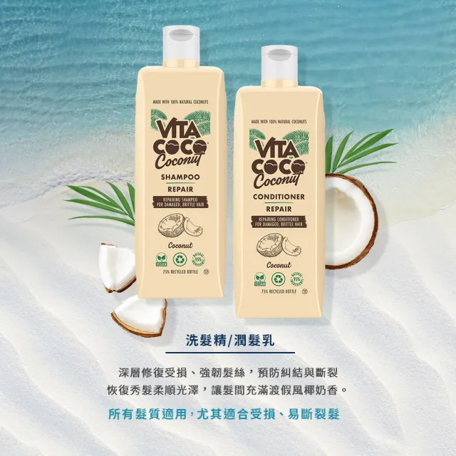 【Vita coco】修護洗髮精[染燙受損髮]400ml(抗屑/保濕/去角質/護髮膜/洗髮精/潤髮乳/天然椰子水)