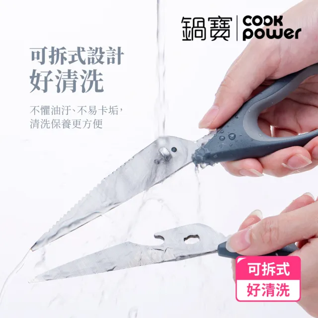 【CookPower 鍋寶】可拆式高硬度不鏽鋼料理剪刀(2色選/附磁吸保護套)