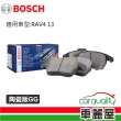 【BOSCH 博世】前來令片BOSCH RAV4 13 陶瓷版GG送安裝(車麗屋)