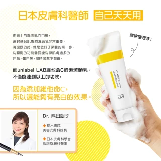 【unlabelLAB安博士】超進化亮白維他命C酵素潔顏乳130g