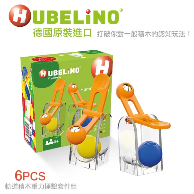 【德國HUBELiNO】重力捶套件(6PCS)