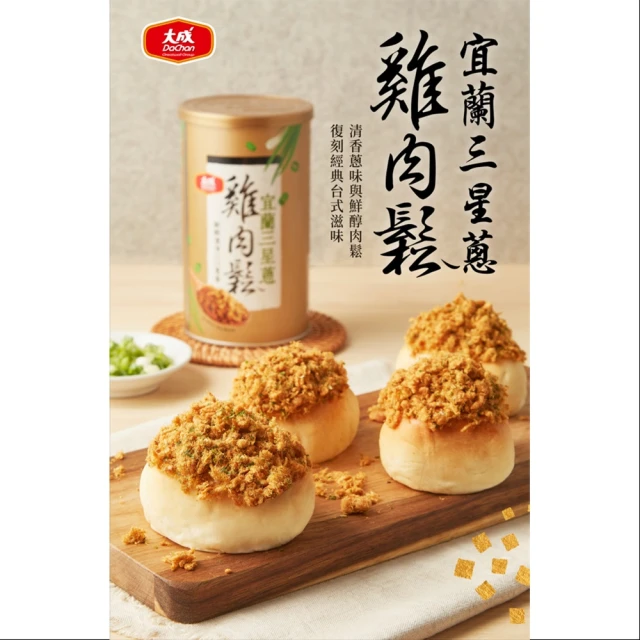 【大成】三星蔥雞肉鬆單入組（160g／罐）︱大成食品(國產雞 肉鬆)