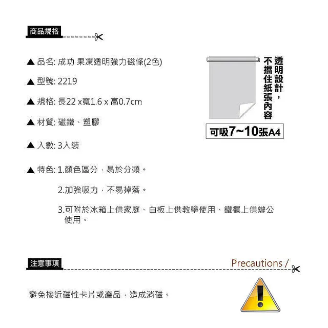 【SUCCESS 成功】果凍透明強力磁條 /卡 2219