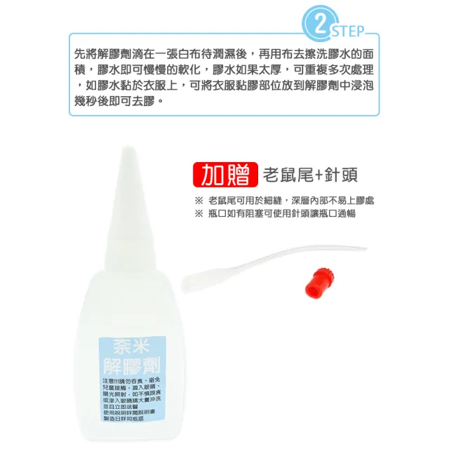 【鞋博士嚴選鞋材】除膠水解膠劑除膠劑(去除瞬間膠快乾膠奈米膠三秒膠固化白痕)