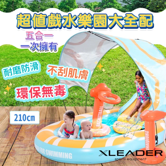 Leader X 超值戲水樂園大全配 210cm(游泳池 溜滑梯 水槍 遮陽棚 籃框)