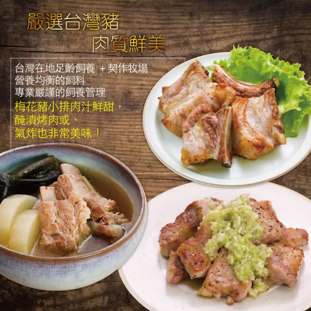 【約克街肉鋪】台灣帶骨梅花豬小排10包(200g±10%/包)