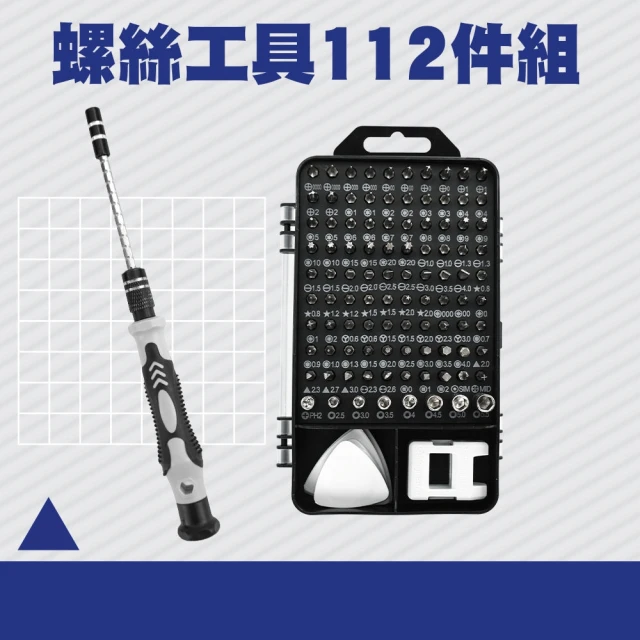 工具博士 電腦維修工具包 拆殼工具 多功能起子組 851-DE112(螺絲批頭 拆機維修組合工具 拆機工具)