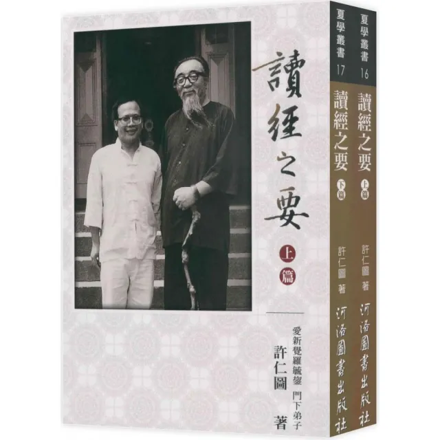 讀經之要【上／下篇】