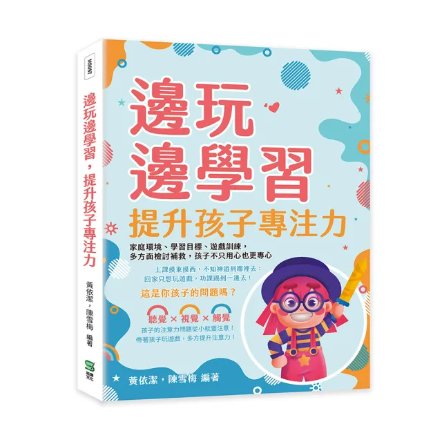 邊玩邊學習，提升孩子專注力 | 拾書所