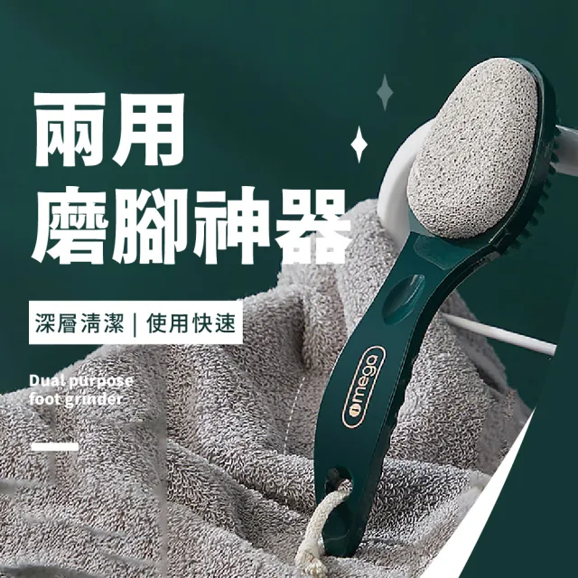 【去除死皮】兩用磨腳神器(去角質 磨腳皮 搓澡刷 洗澡刷 洗背刷 磨腳石 足部護理)